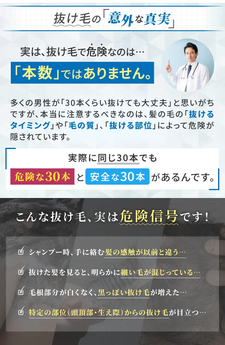 実は、抜け毛で危険なのは…「本数ではありません。」