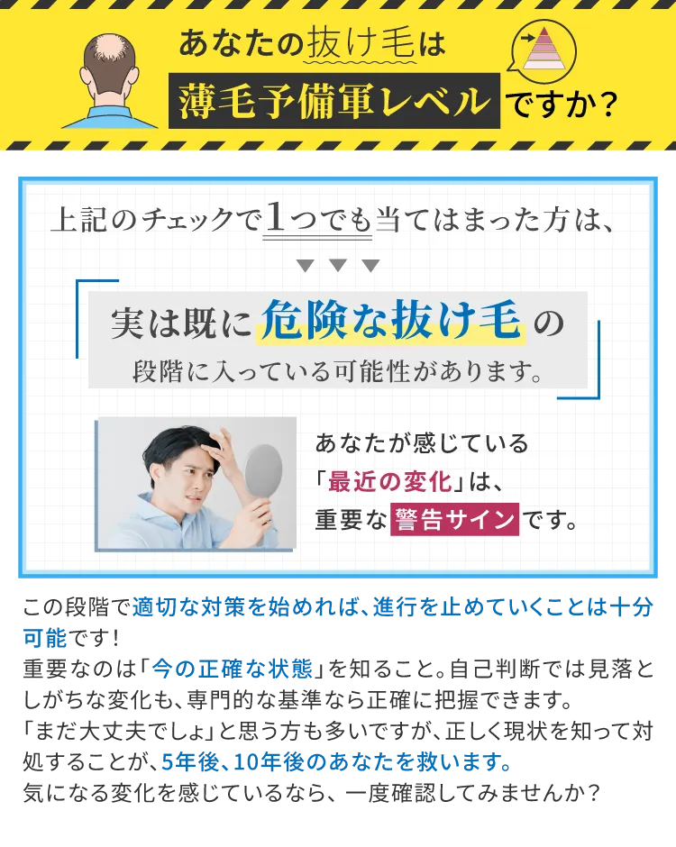 あなたの抜け毛は薄毛予備軍レベルですか？