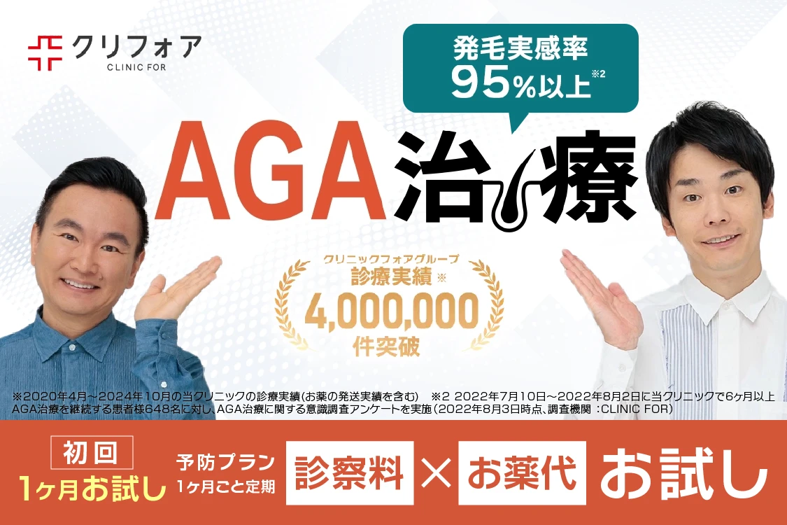クリニックフォア