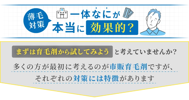 AGA治療クリニック徹底比較