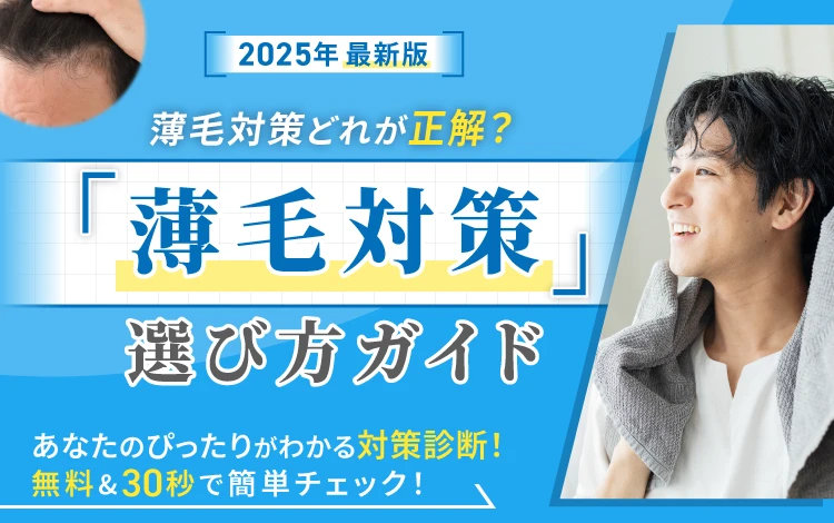 80%が知らない、薄毛の「判断基準」とは？
